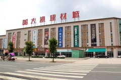 <b>具体如下：家具采办地址（一）：八一家</b>